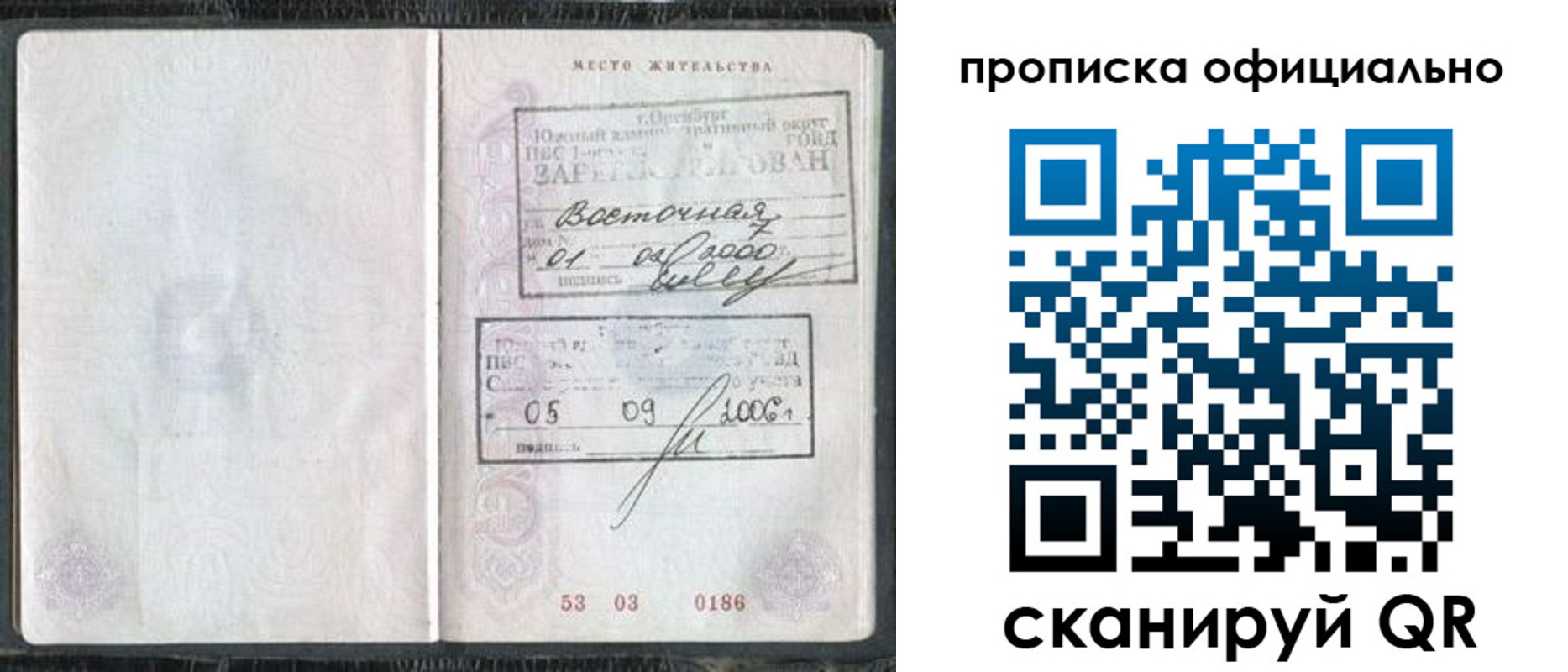 временная регистрация купить в Северске