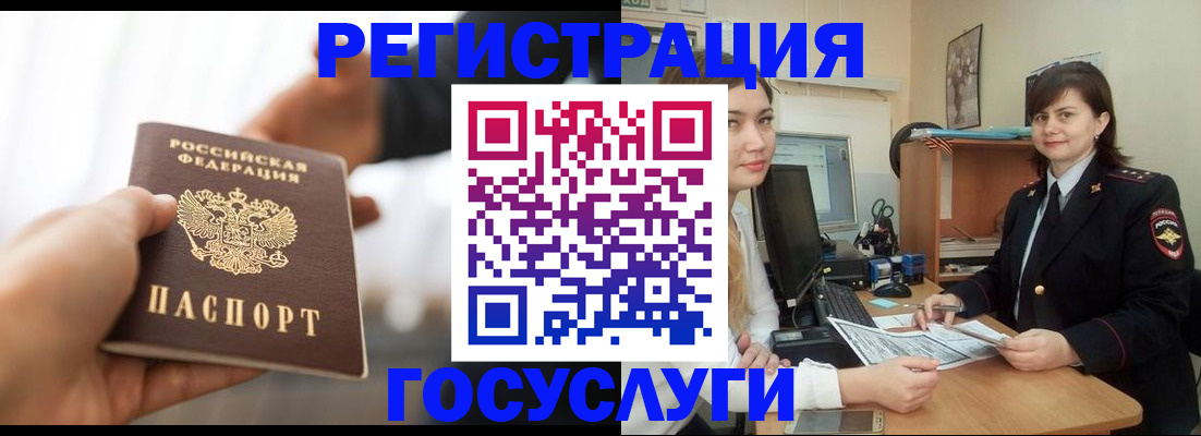 временная регистрация госуслуги в Северске