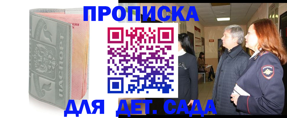 прописка законно в Северске